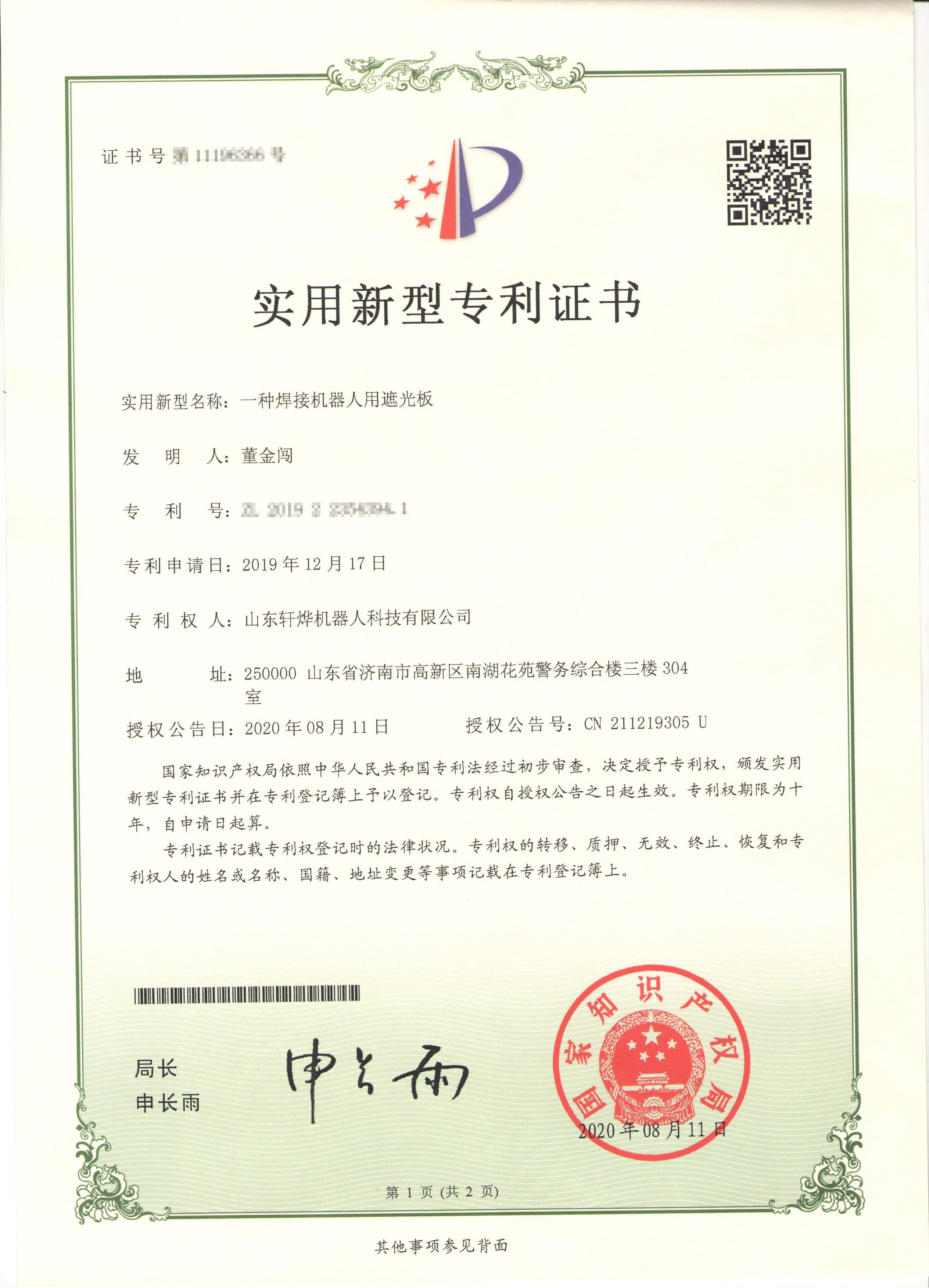 遮光板專利