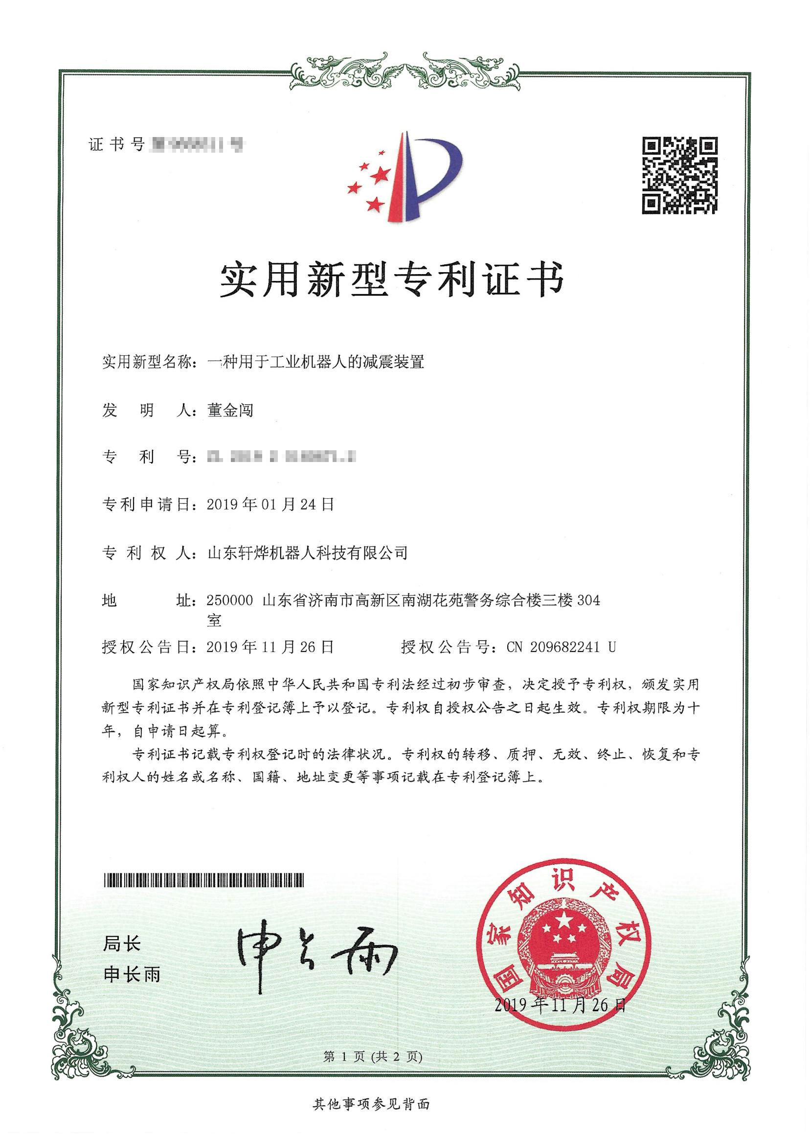 減震裝置專利