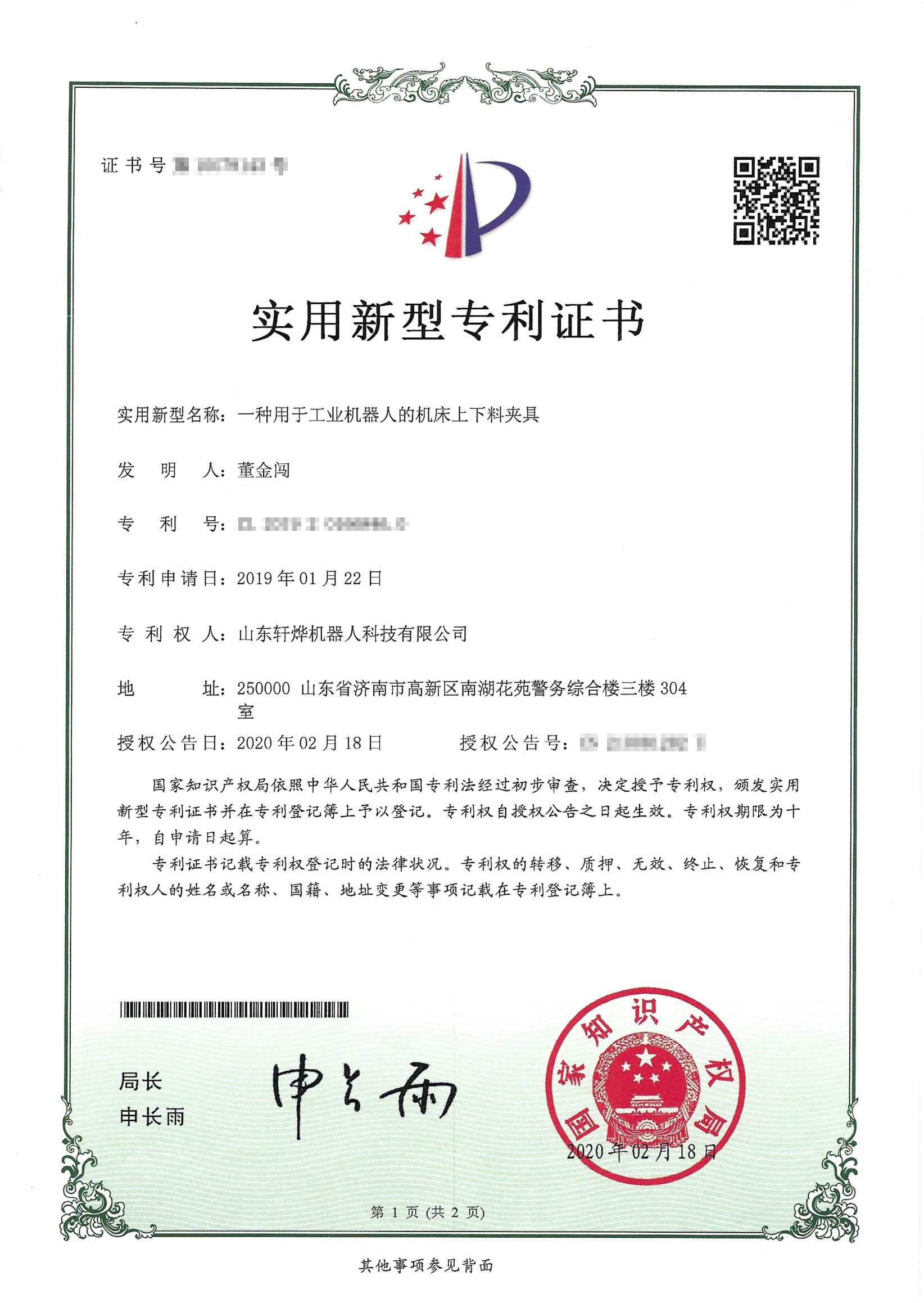 機床上下料夾具專利