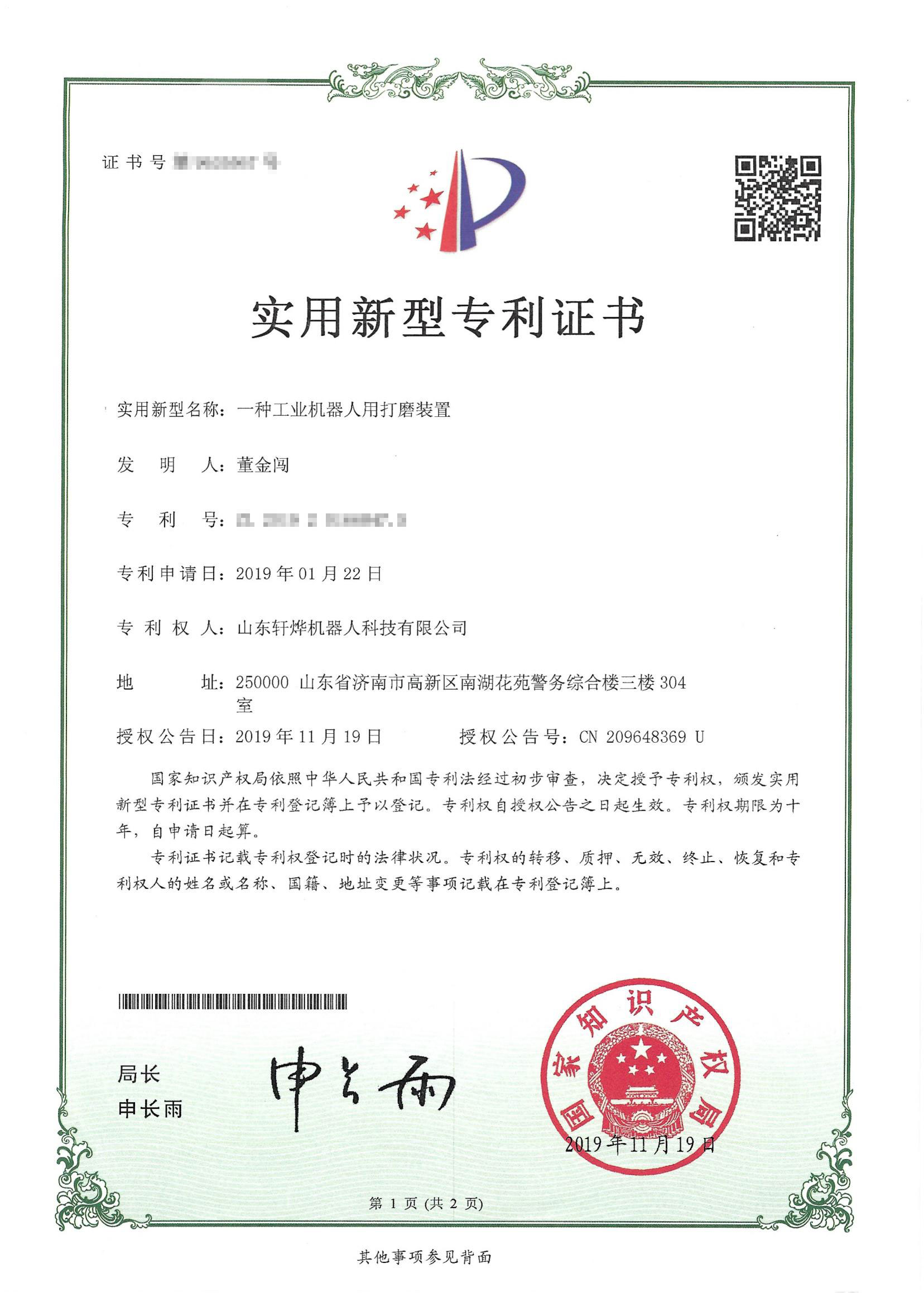 打磨裝置專利