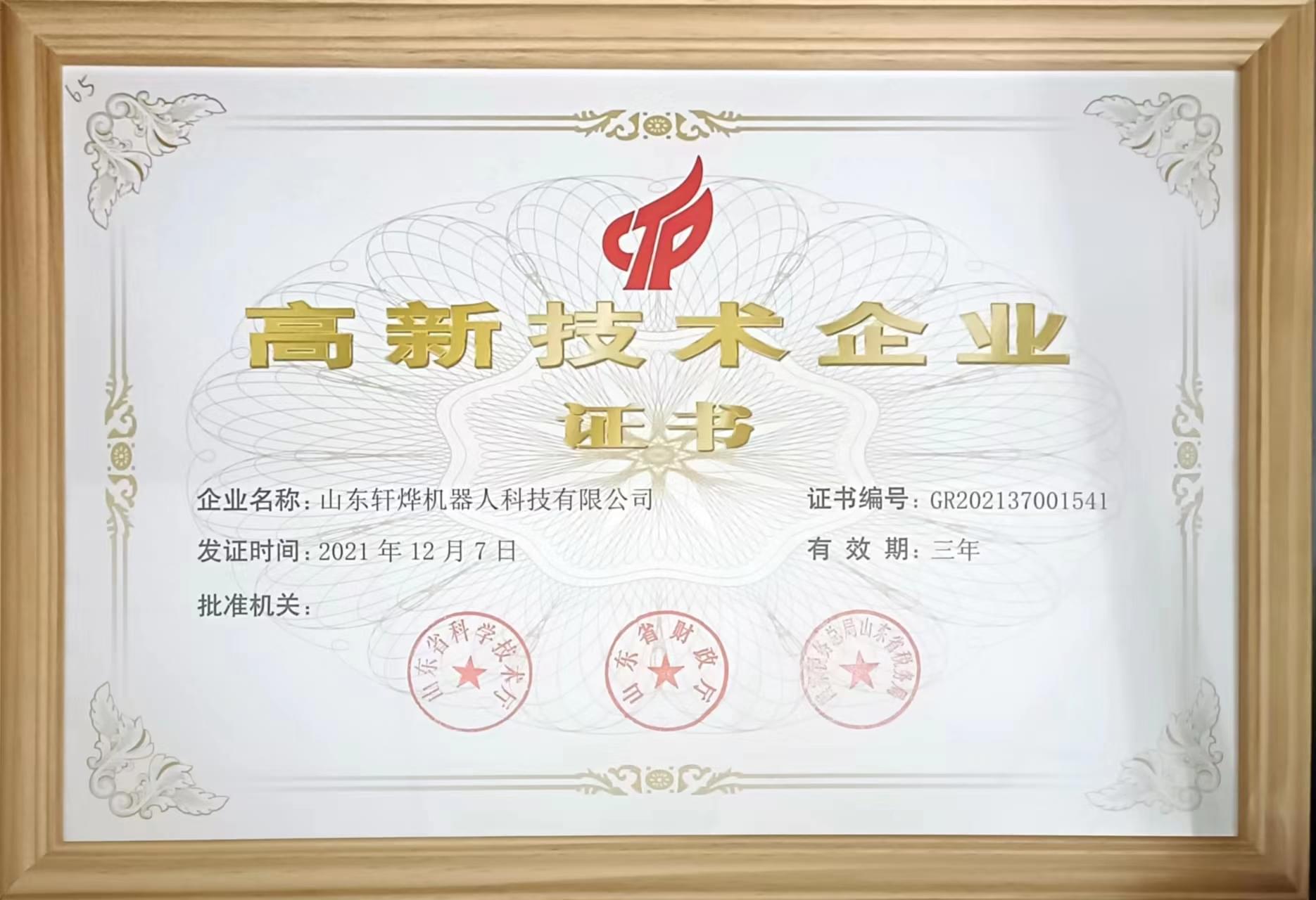 技術企業證書